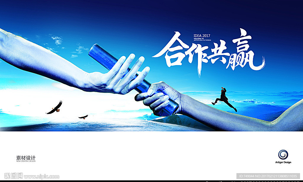 合作共赢