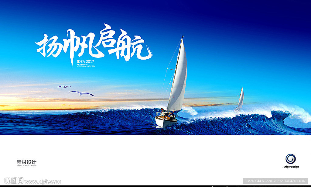 扬帆起航