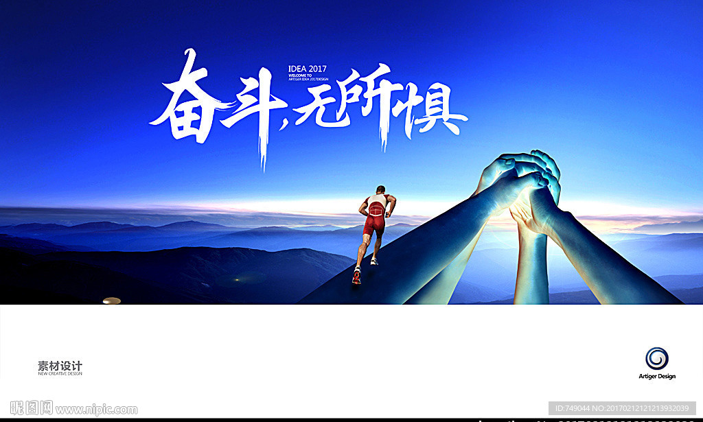 奋斗