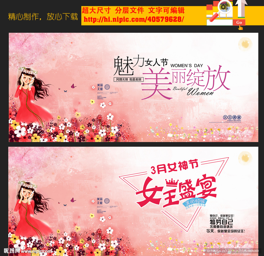 女人节
