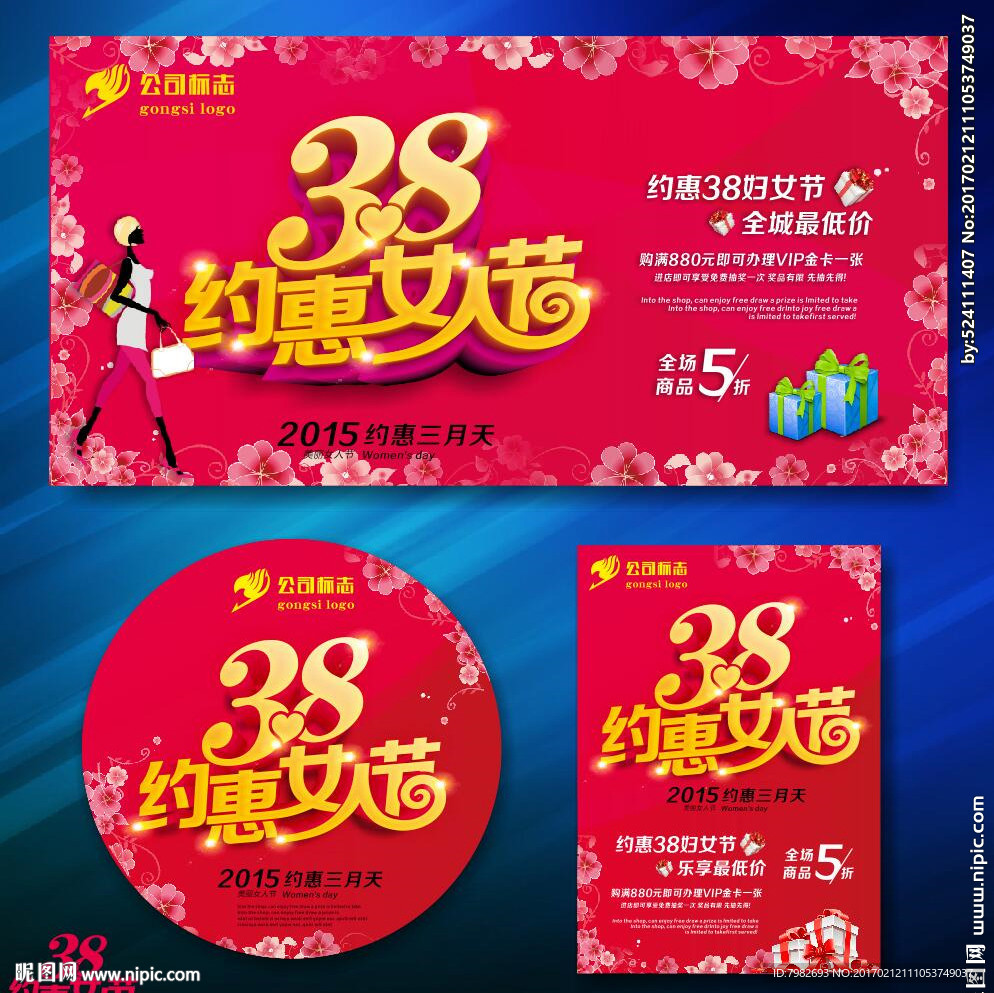38约惠女人节