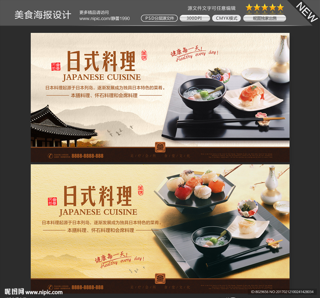 日式料理