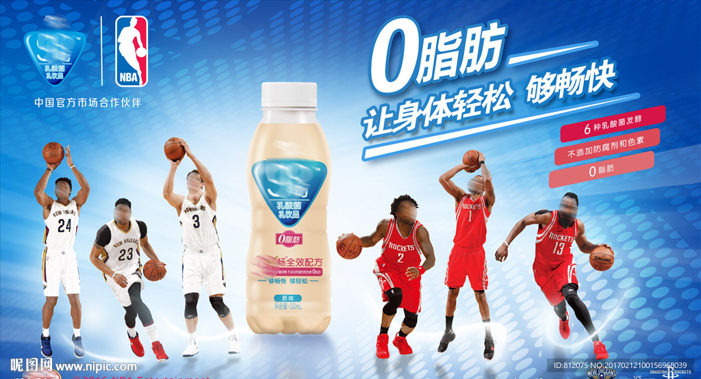 饮料NBA