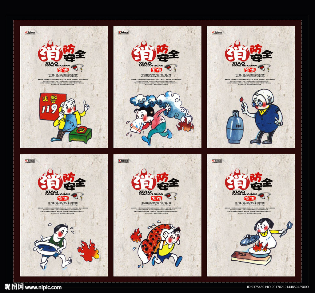 消防宣传展板