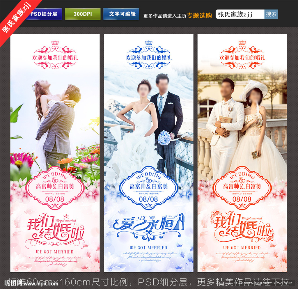 婚礼展架