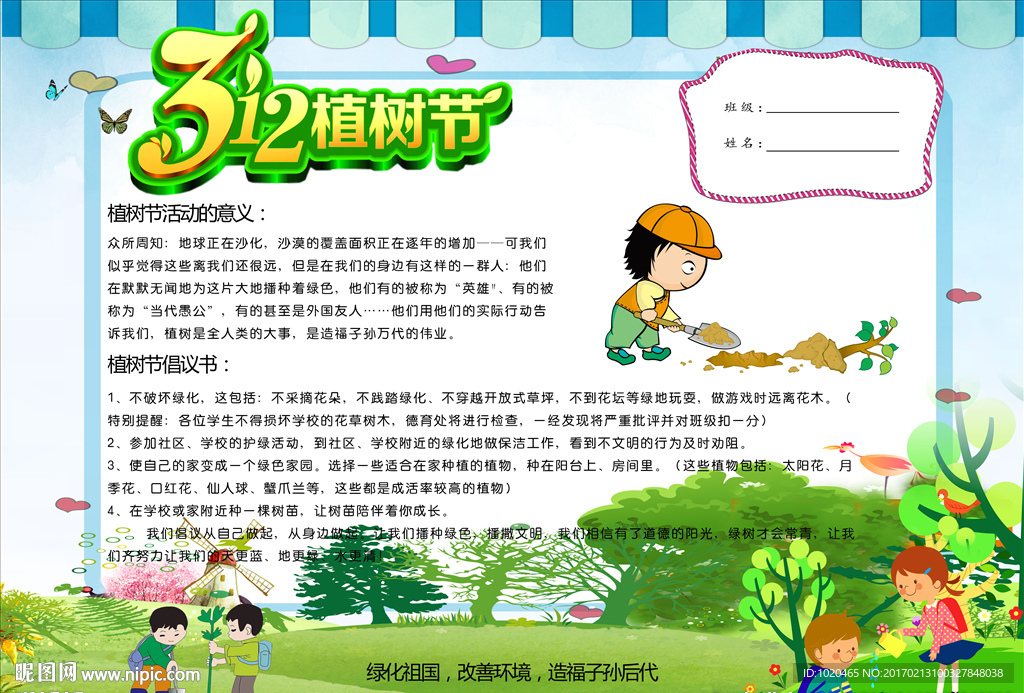 植树节活动小报