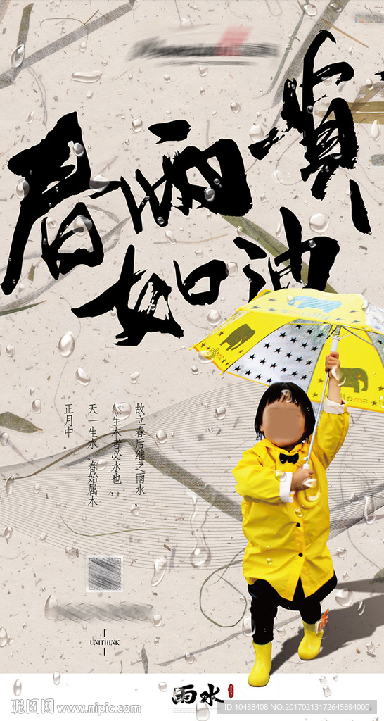 雨水 立秋 谷雨 春雨 下雨