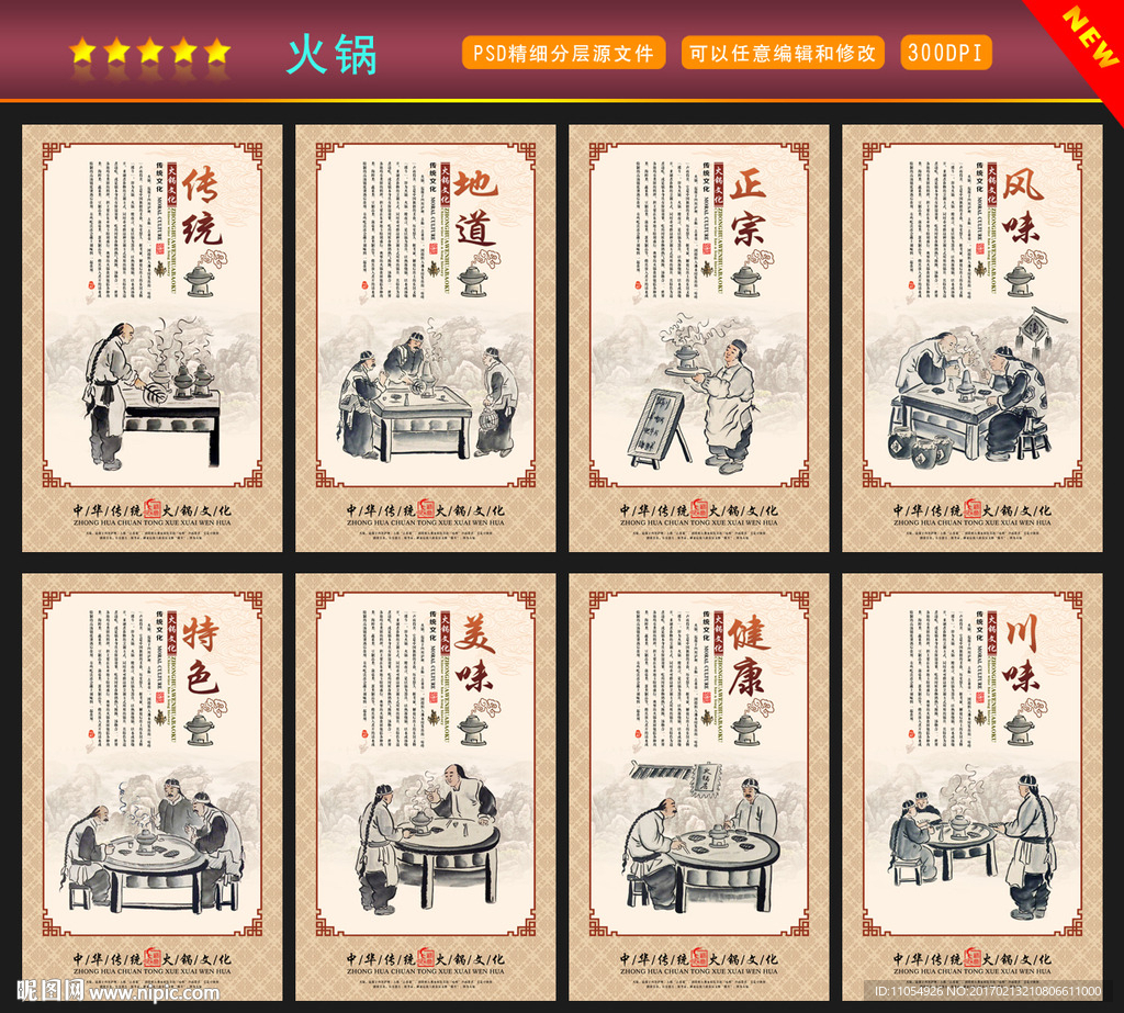 火锅