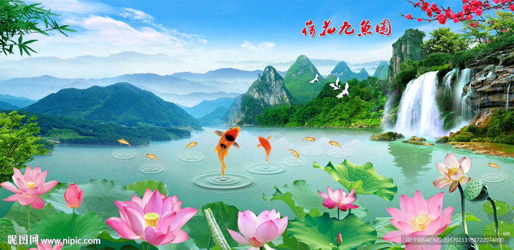 九鱼图