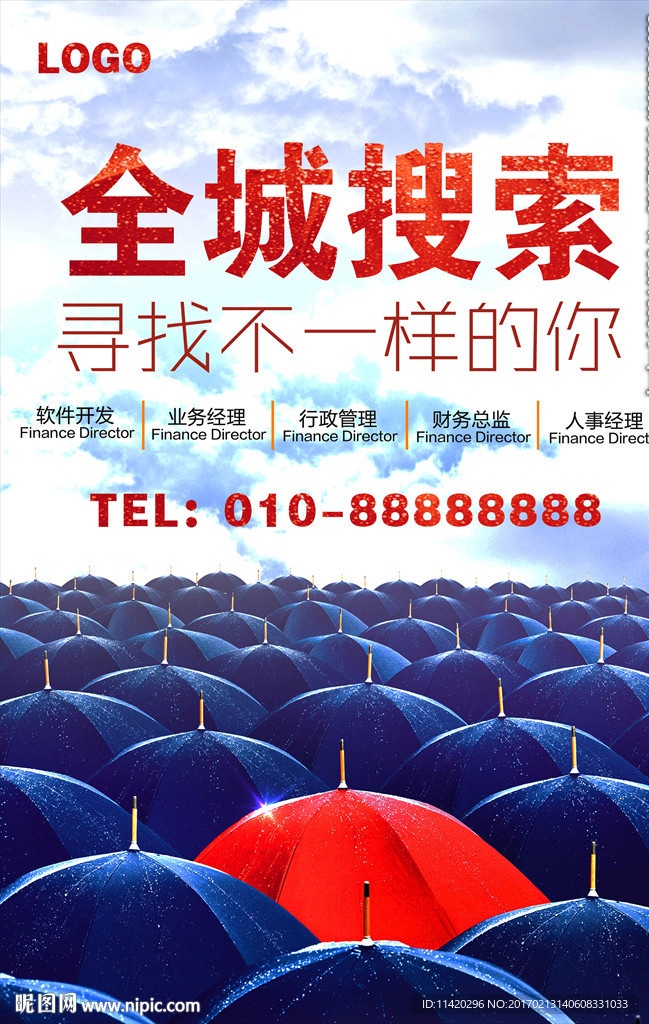 全城搜索寻找不一样的你招聘海报