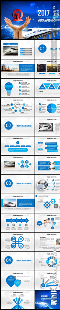 中国铁路高铁和谐号专用ppt