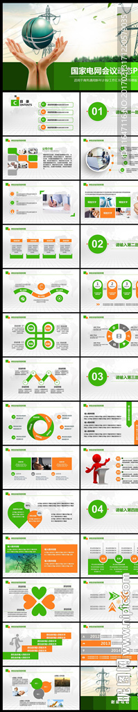 国网国家电网PPT电力公司