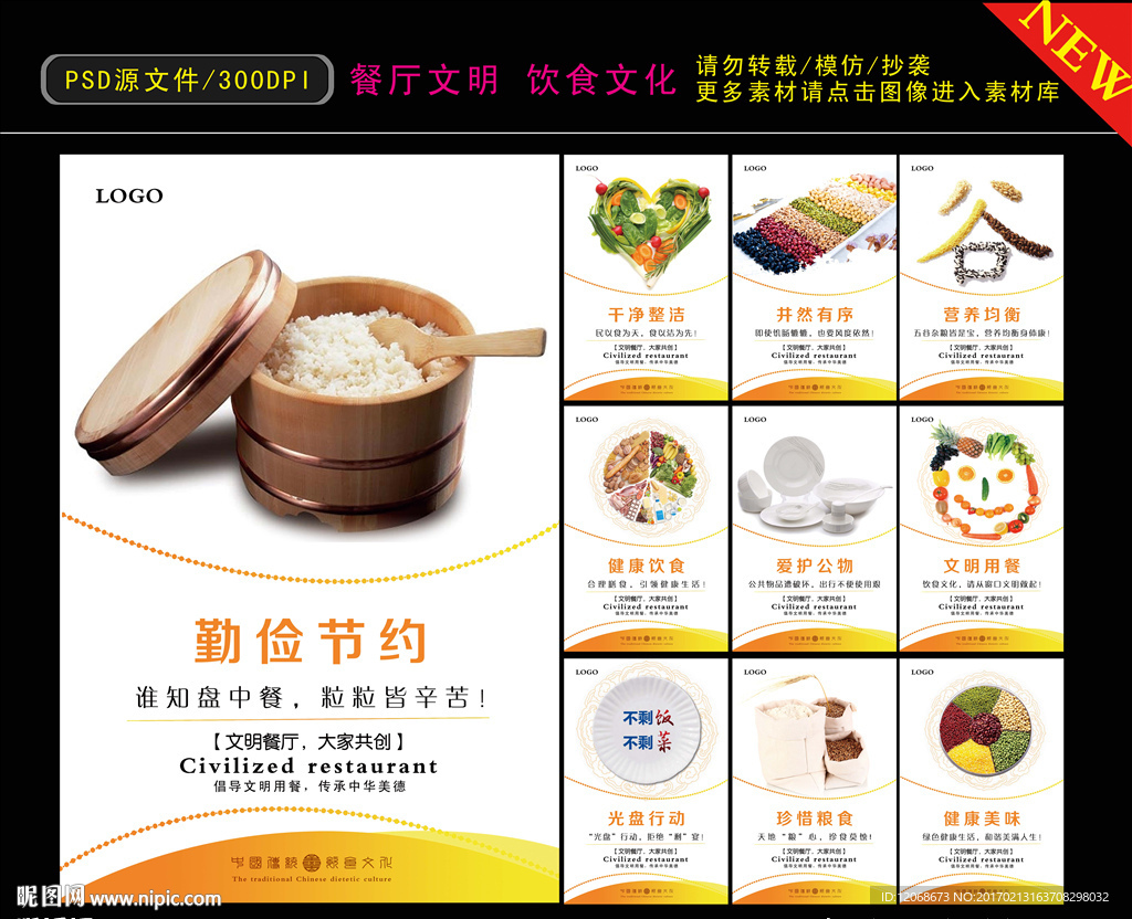 文明餐厅 食堂文化