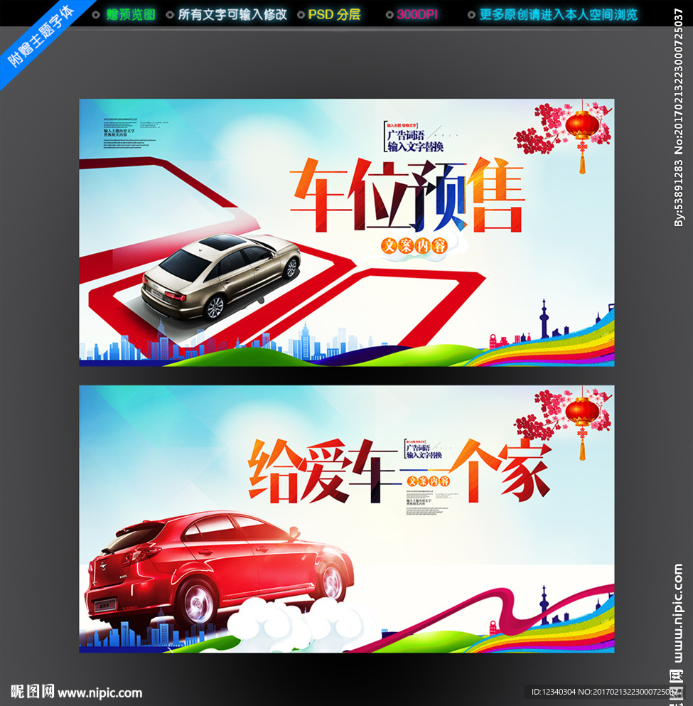 车位