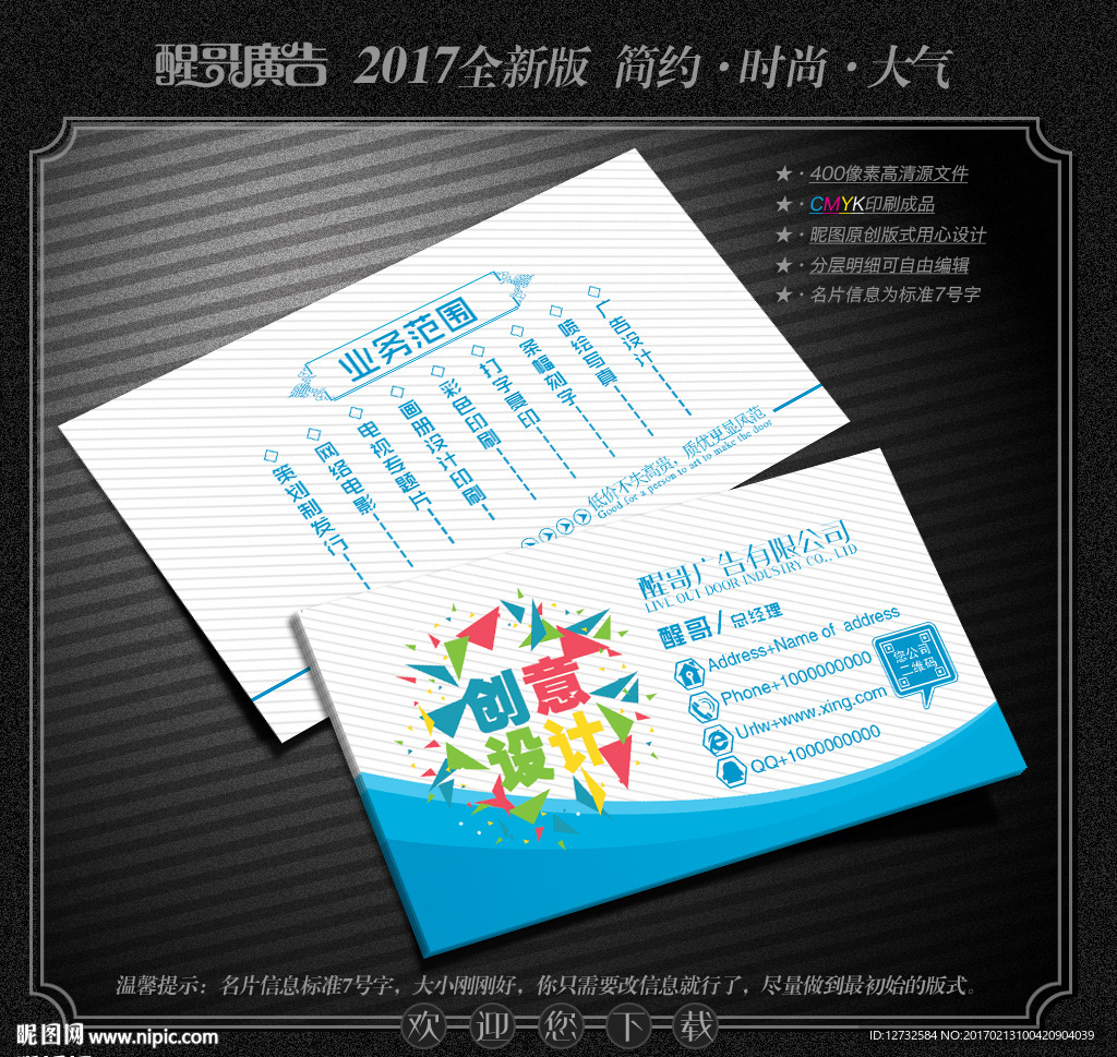 广告公司名片