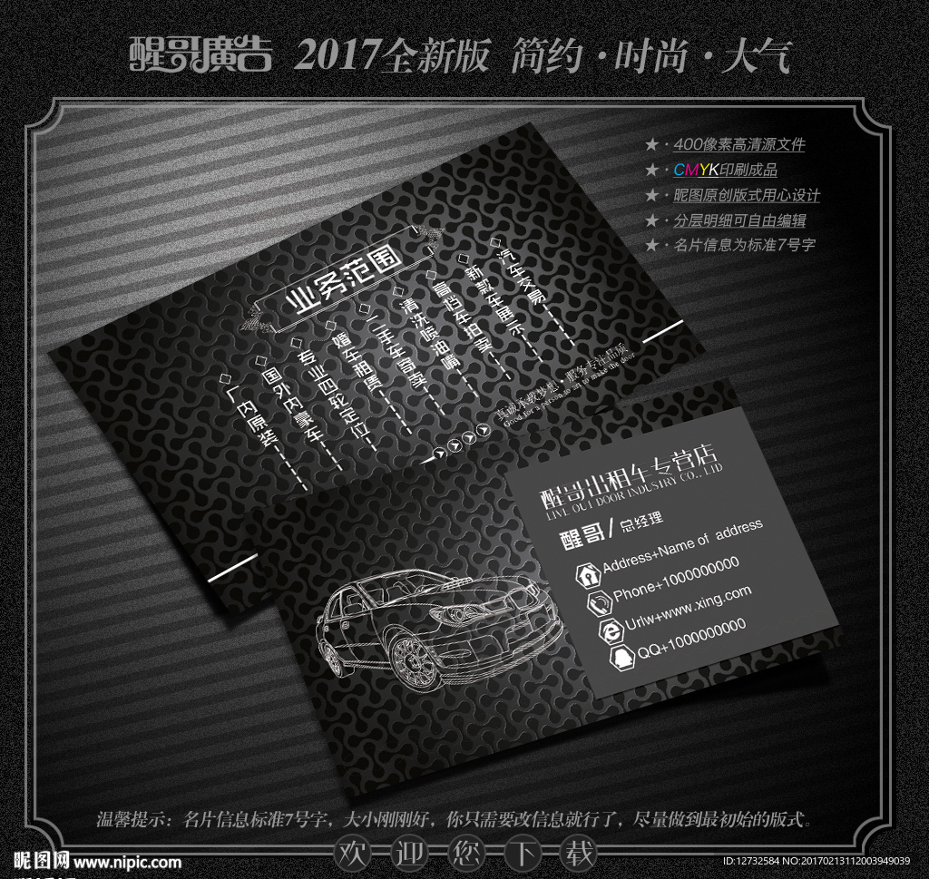 汽车名片