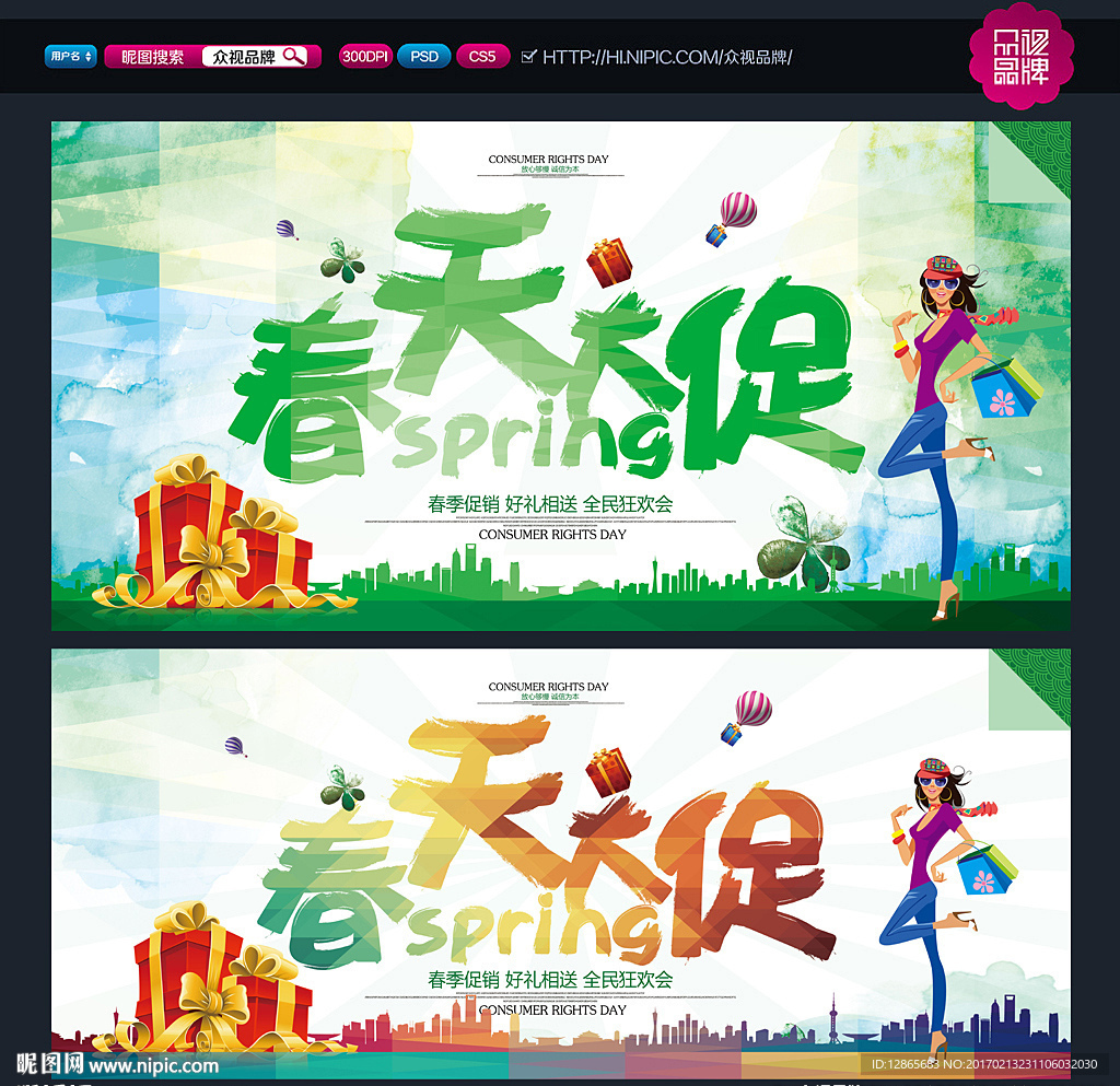 春天