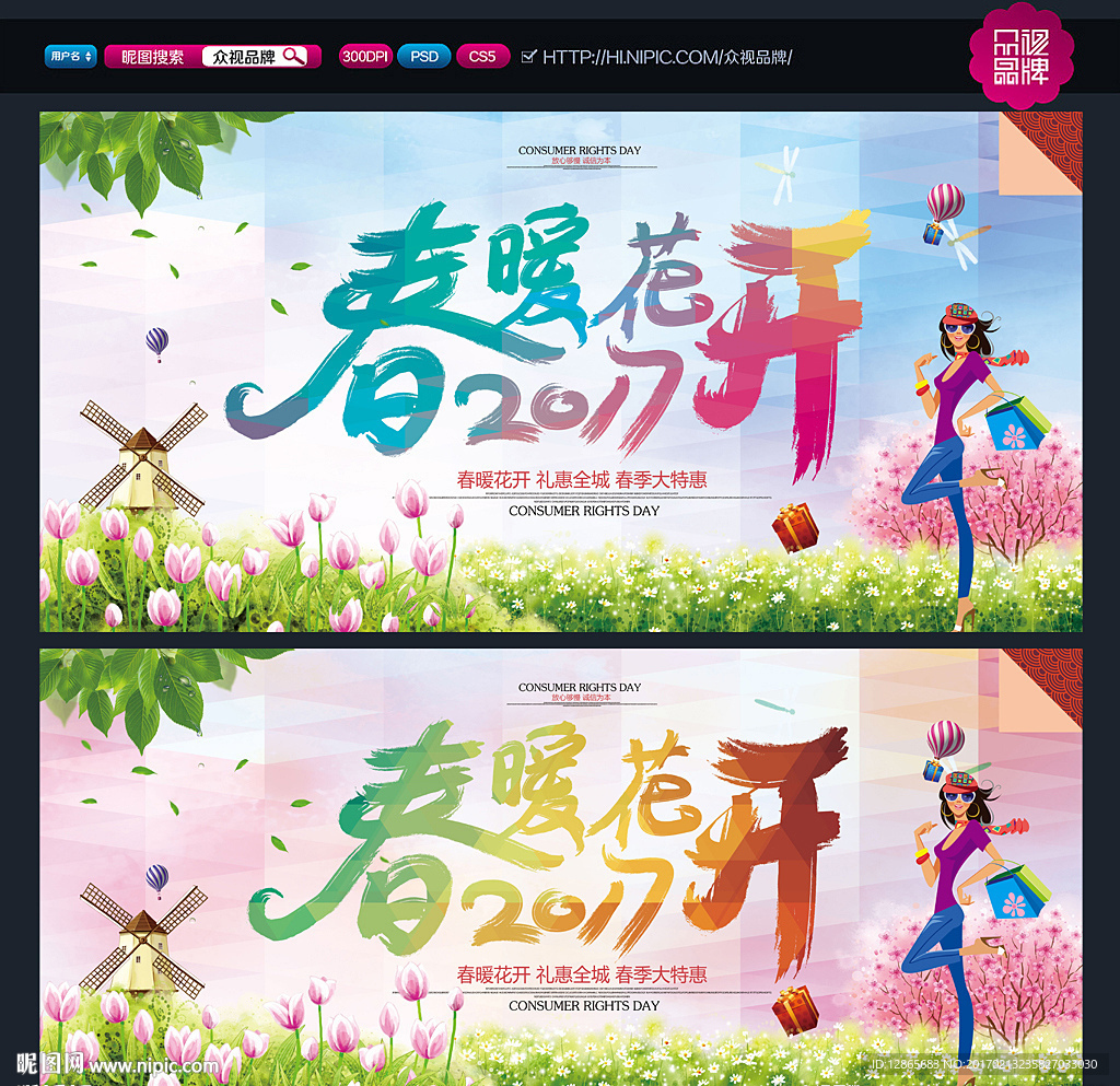 春天海报