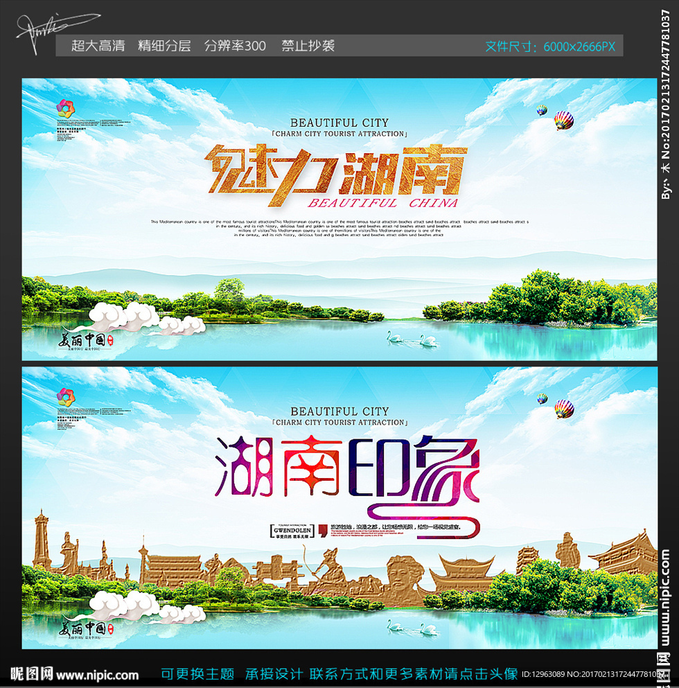 湖南旅游