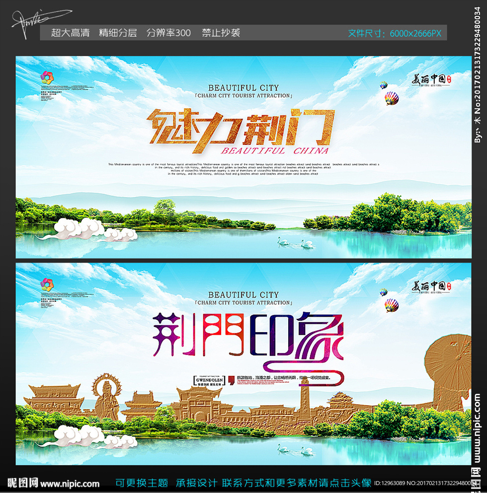 荆门旅游