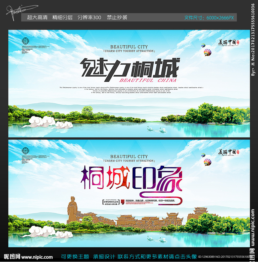 桐城旅游