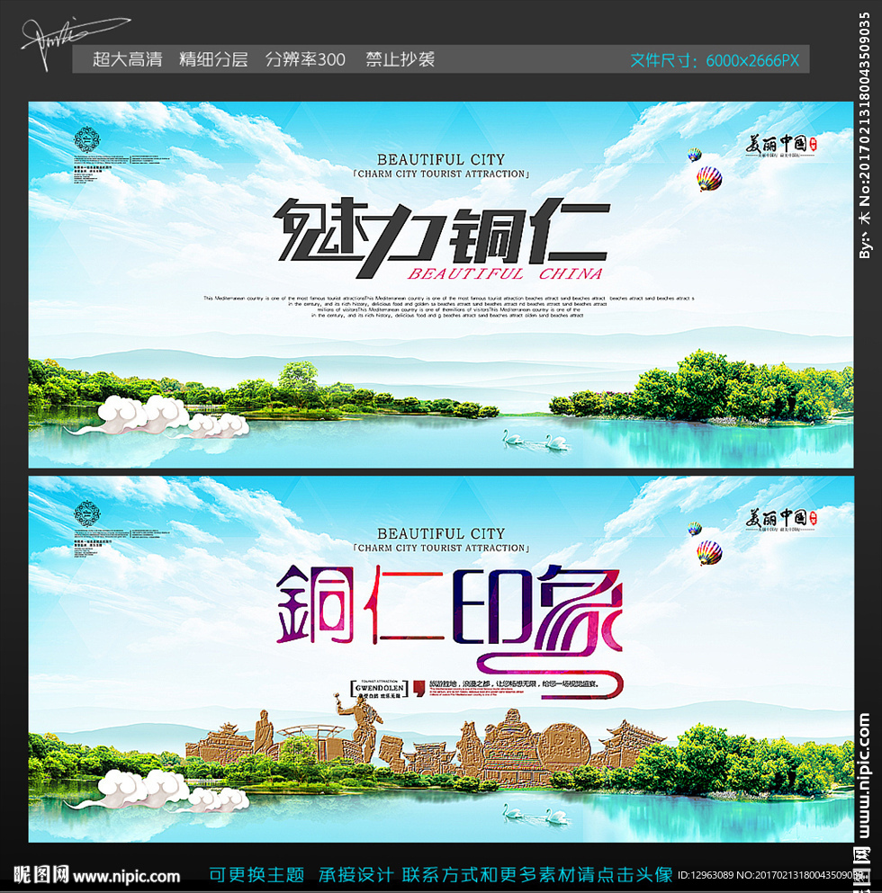 铜仁