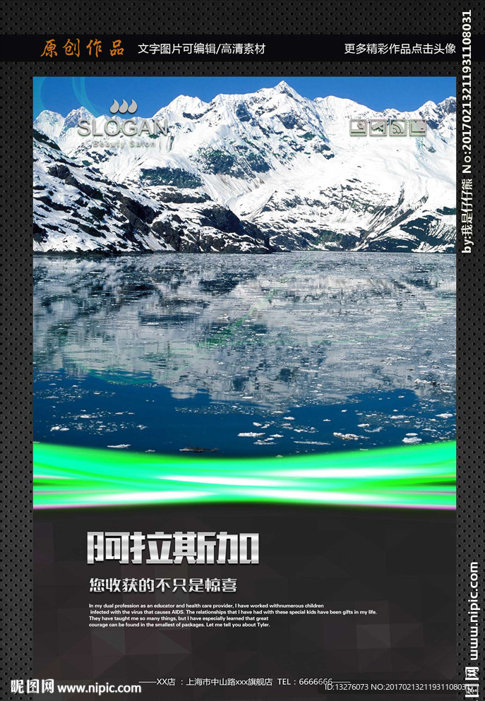 阿拉斯加