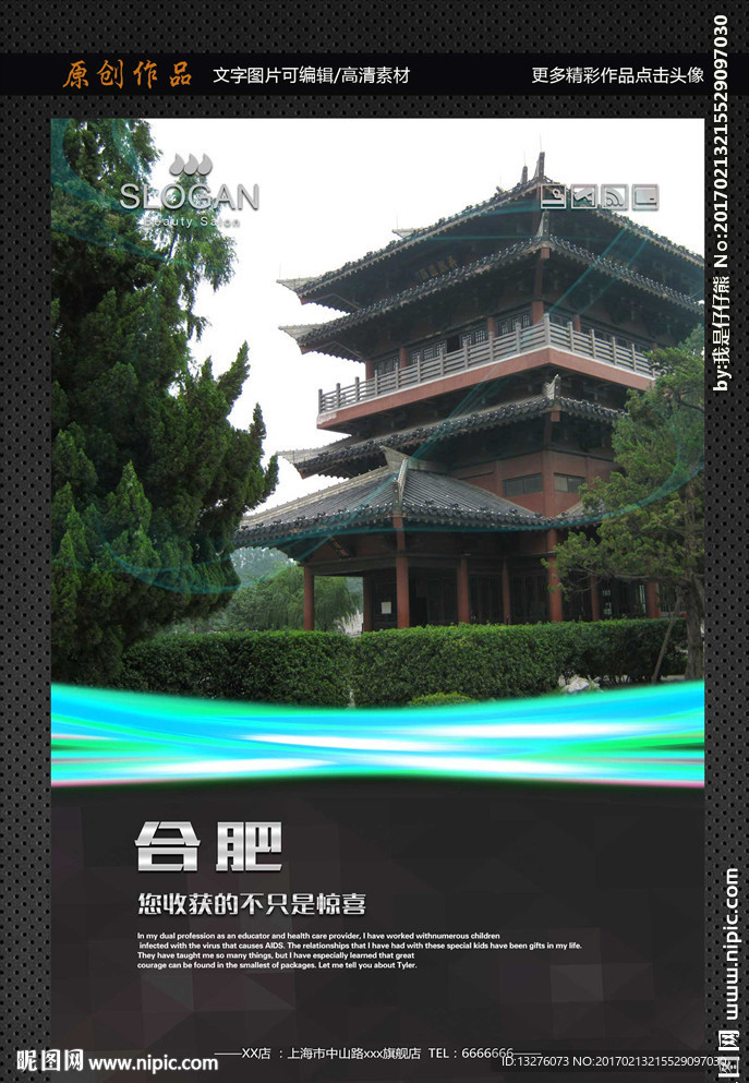 合肥