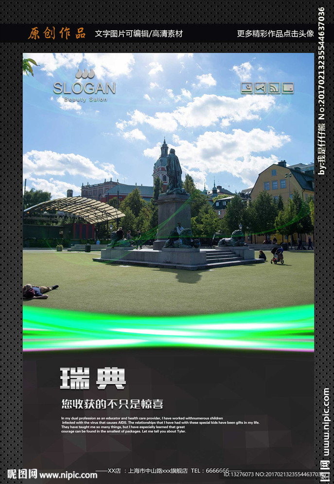 瑞典