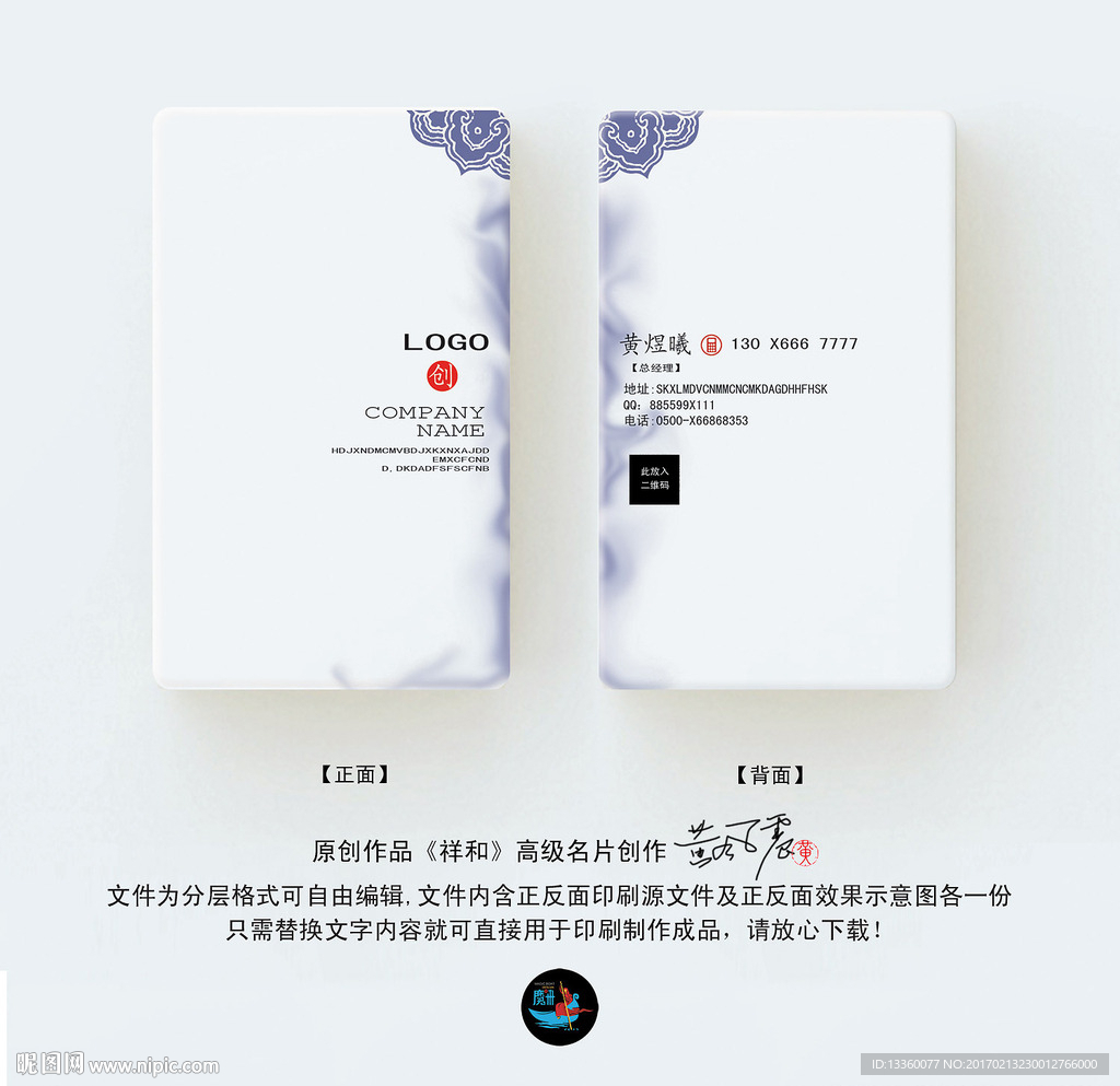 中国风名片