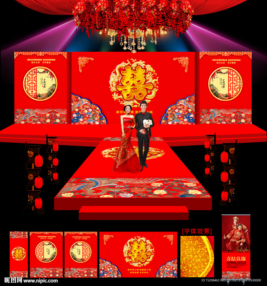 中式婚礼