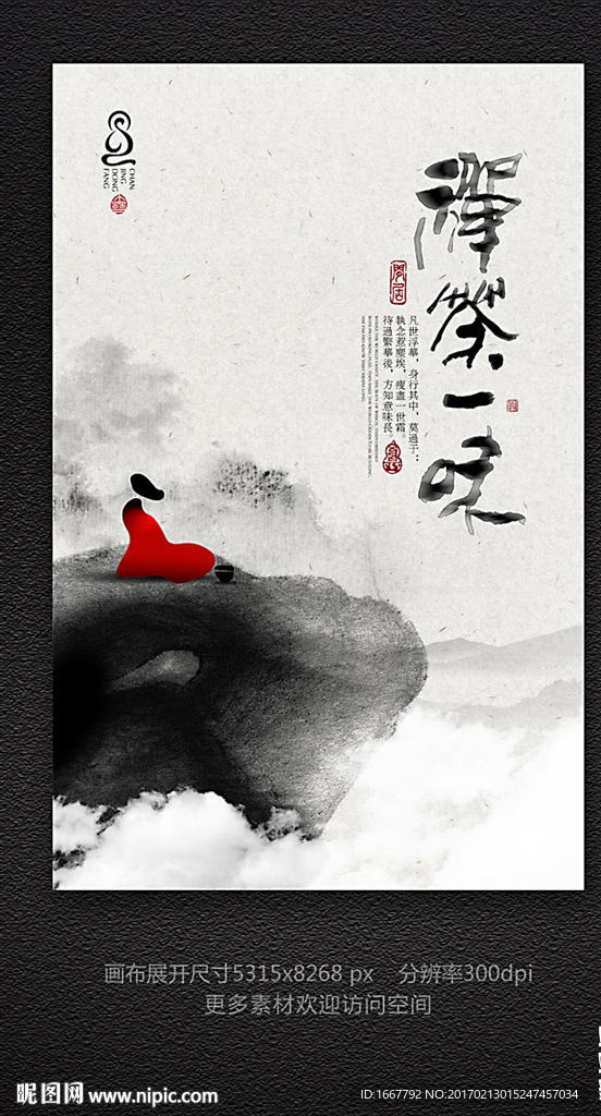 禅茶一味海报设计PSD分层图片