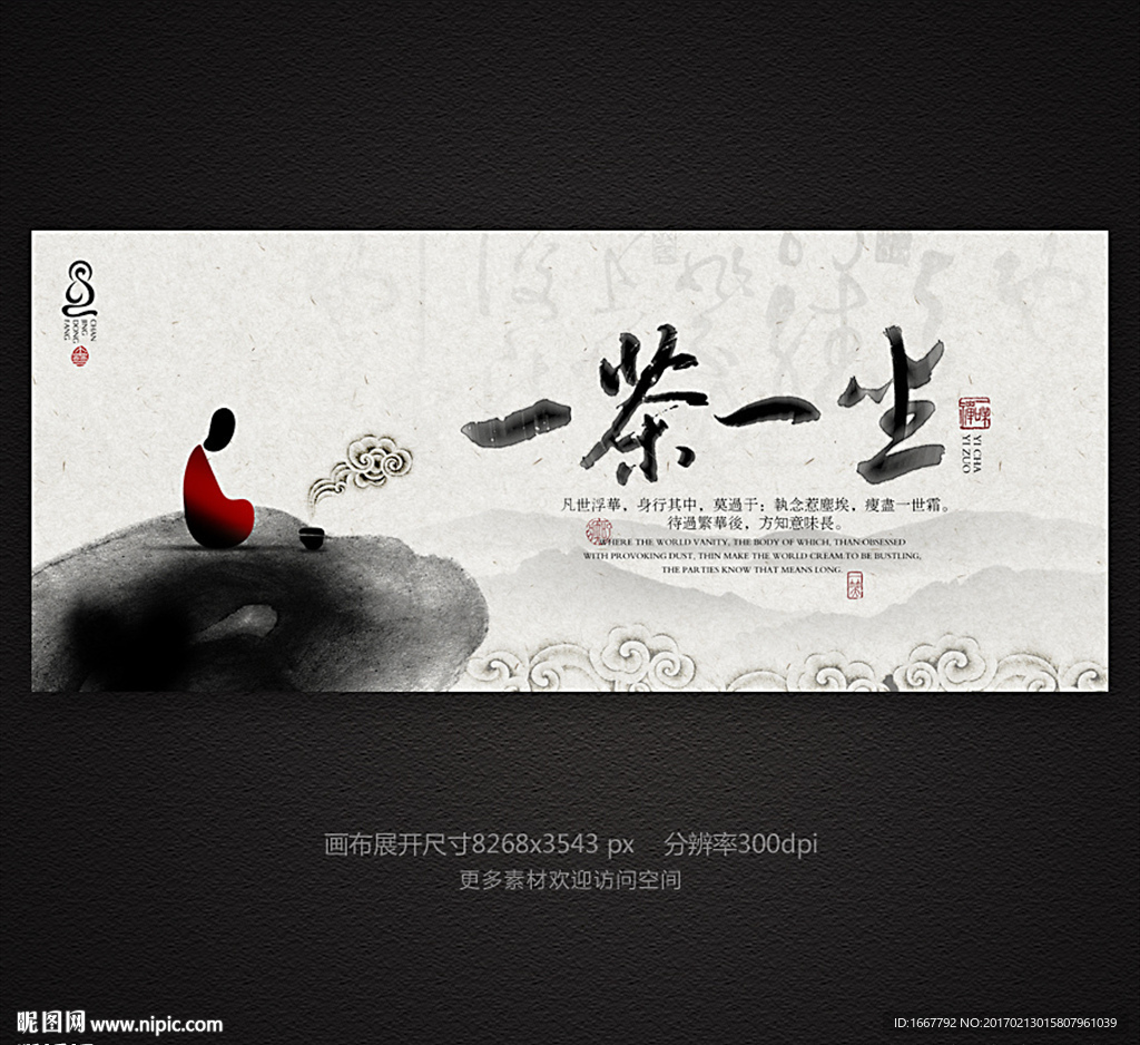 禅境茶文化海报设计