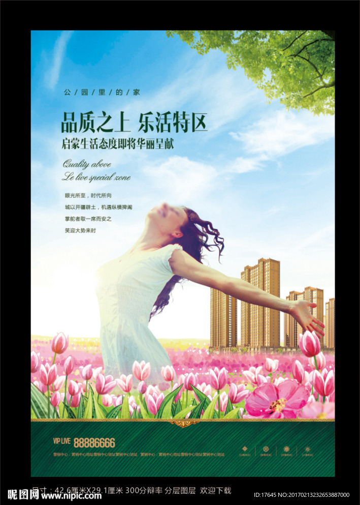 房地产海报