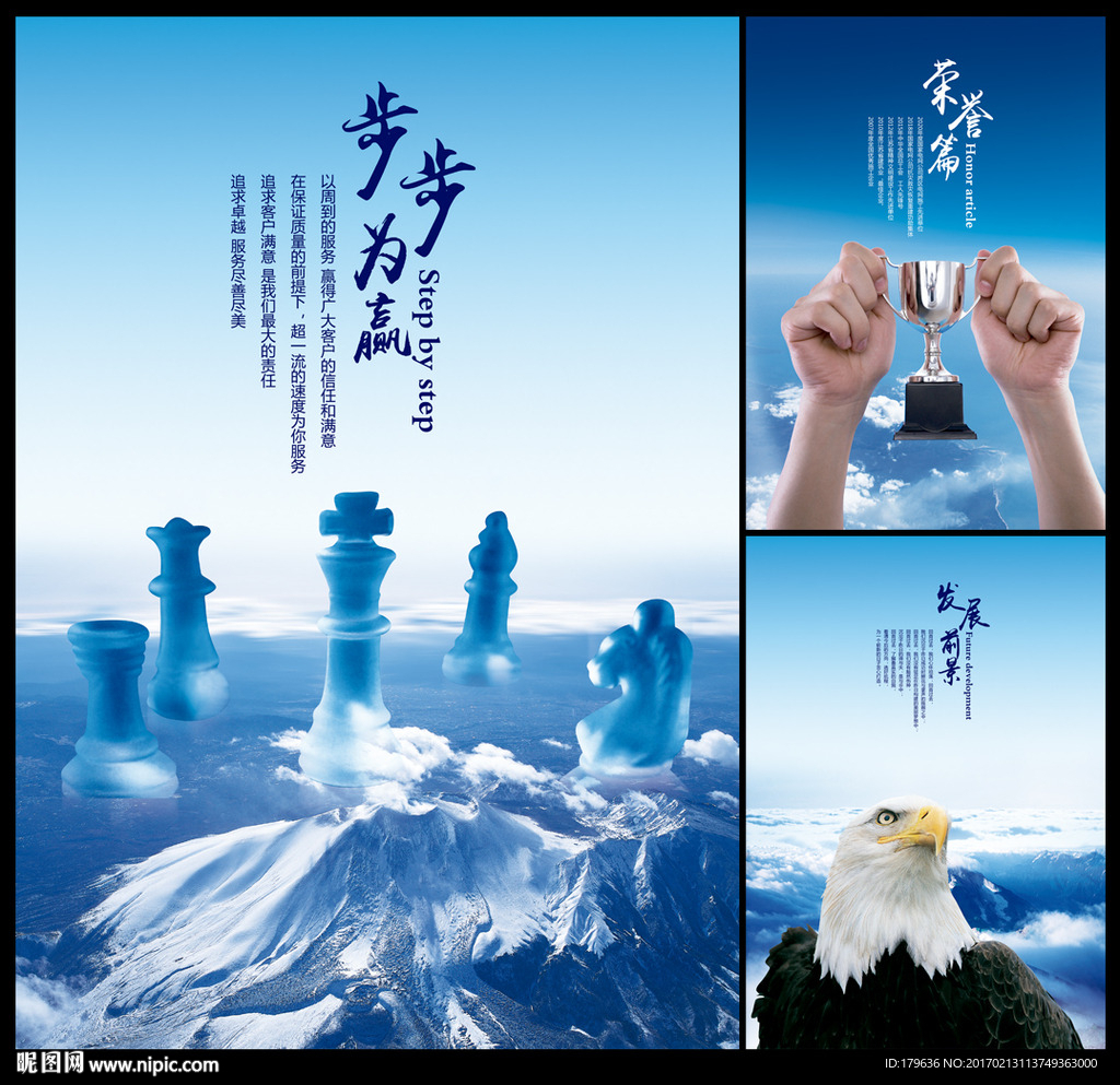 企业文化海报