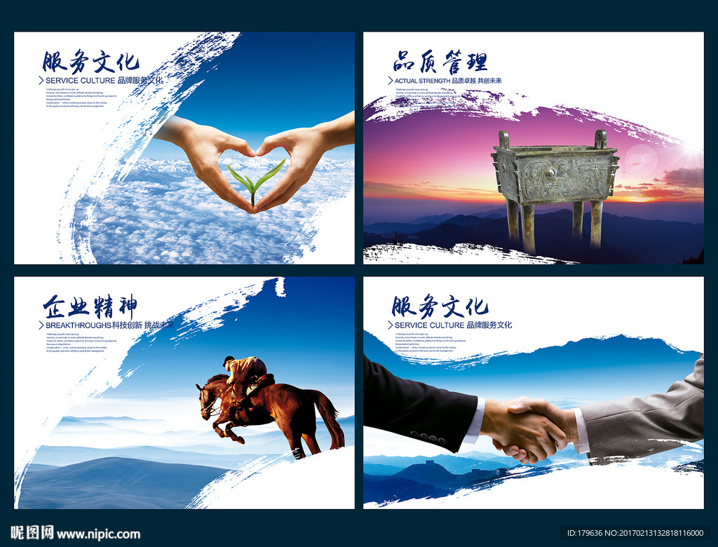 企业文化展板