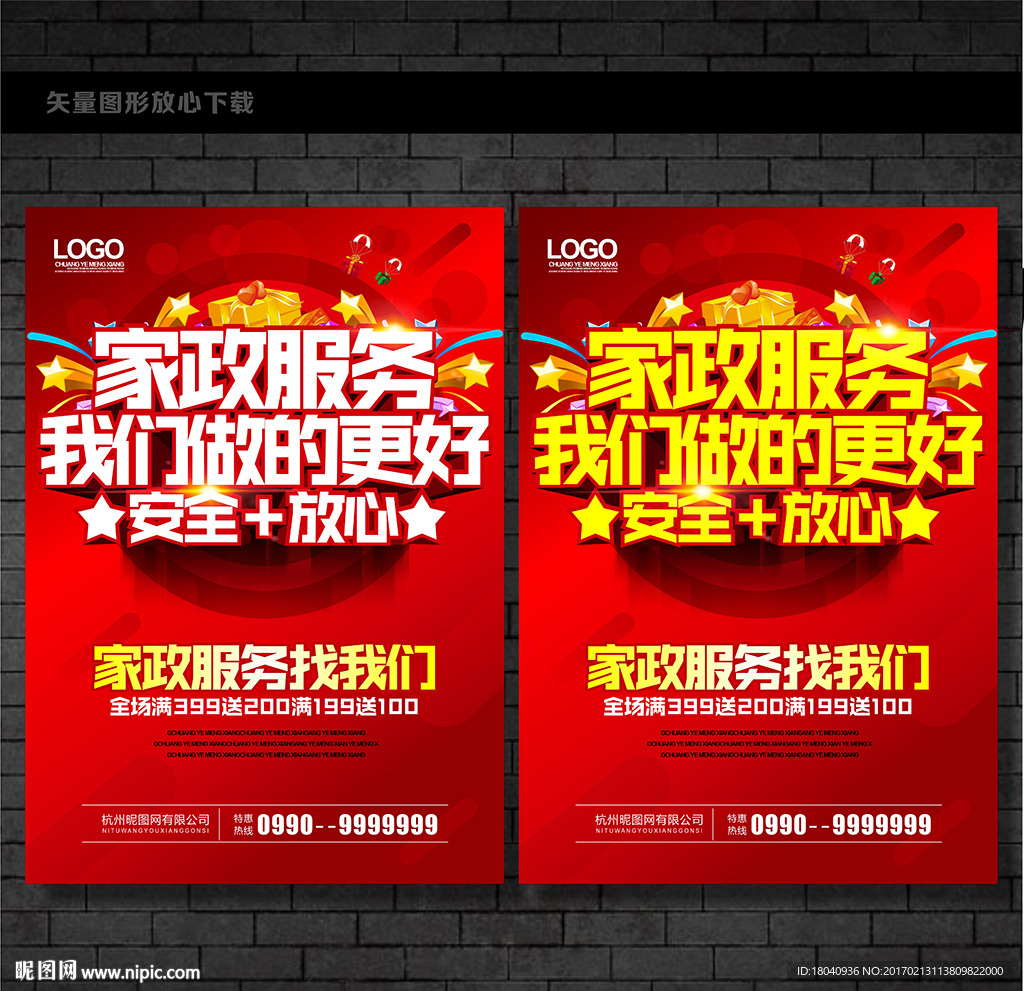 家政服务