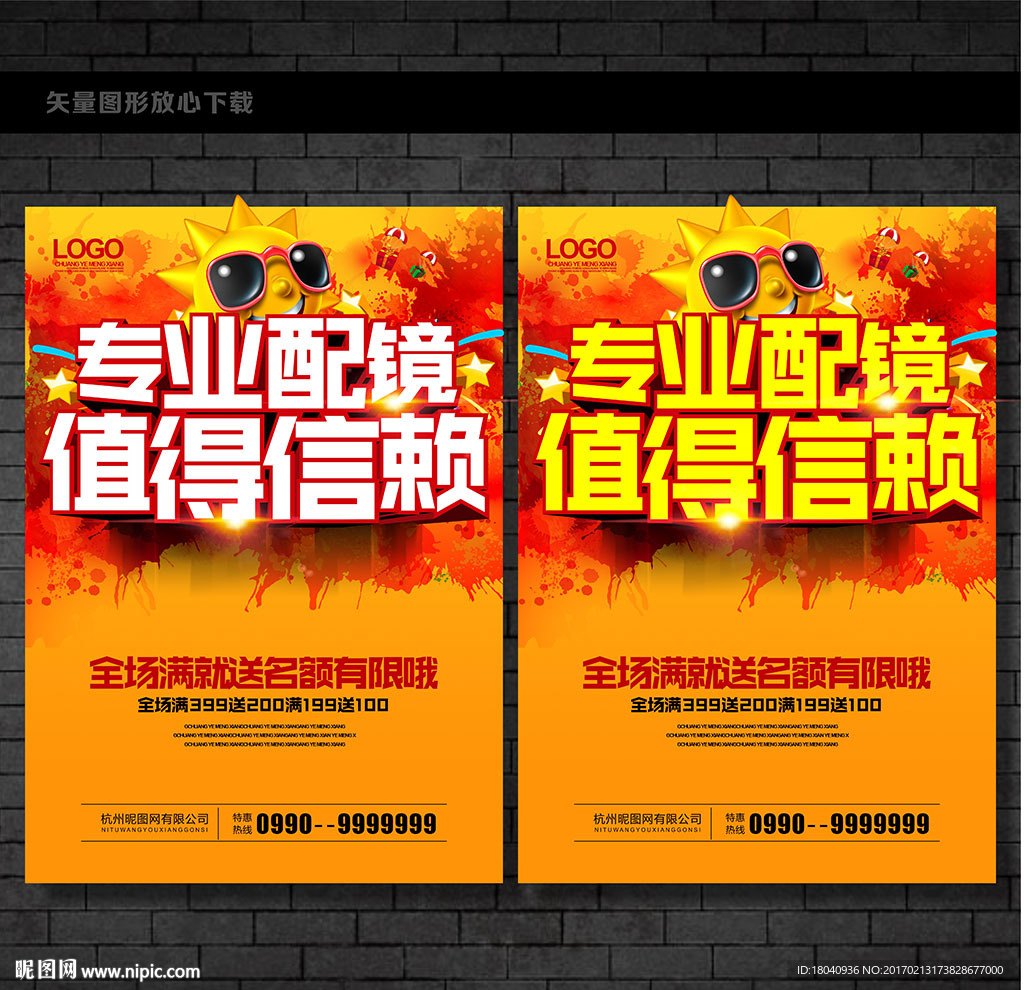 配镜海报