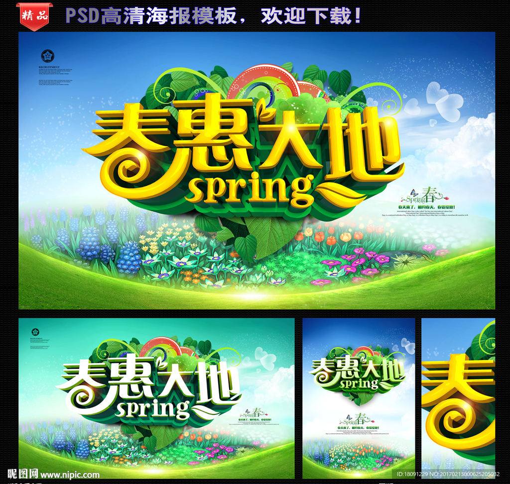 春天