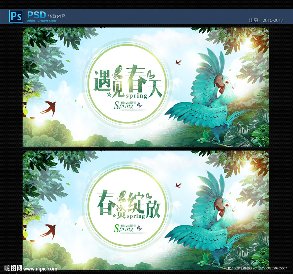 春天