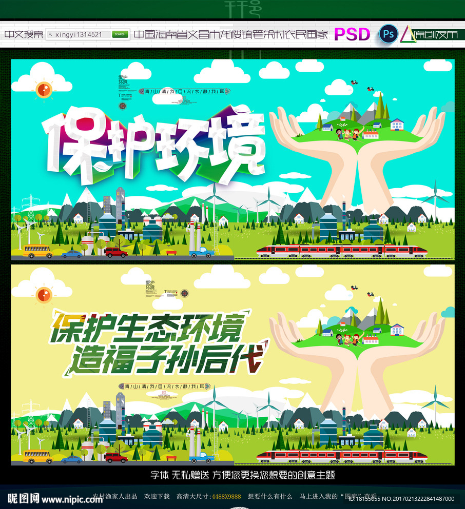 保护环境 写意绿色主题