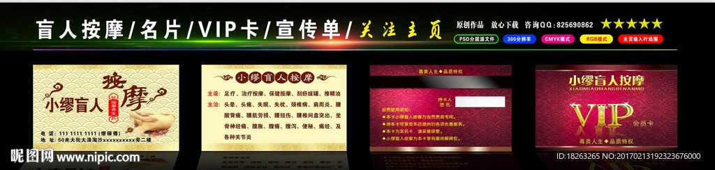 盲人按摩名片