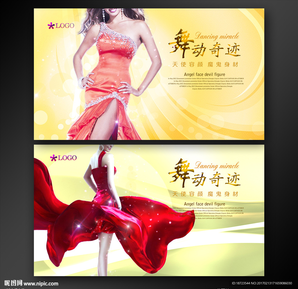 减肥广告