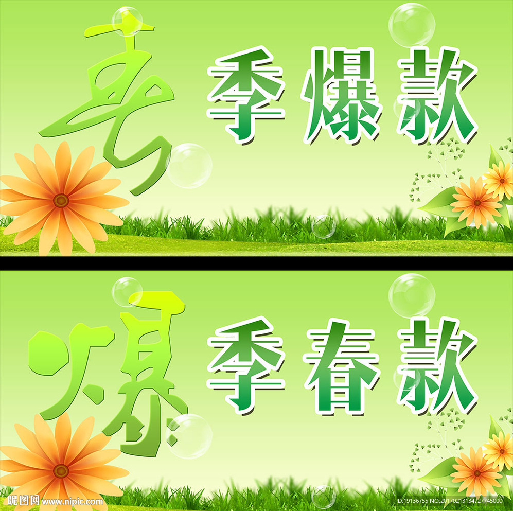 春季
