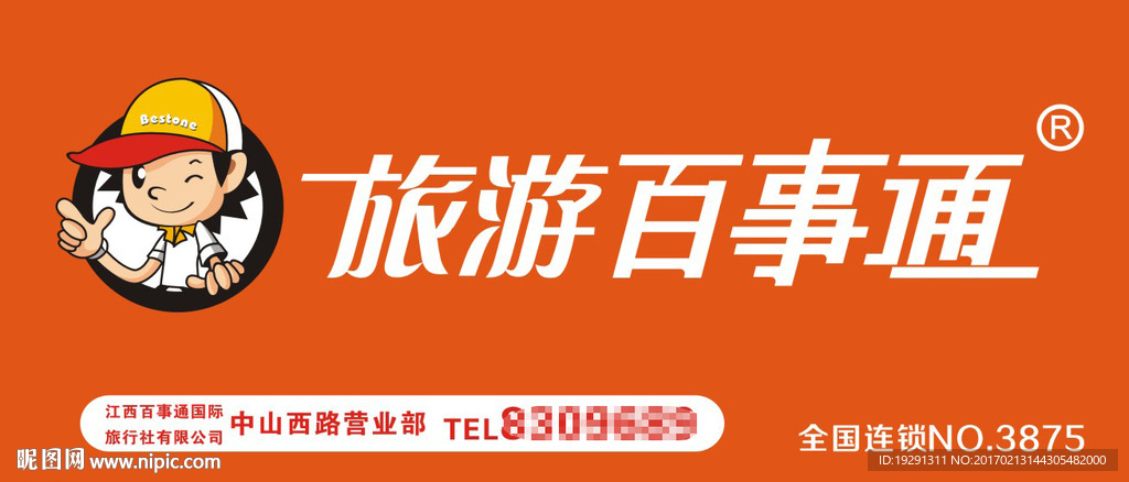 旅游百事通门头设计
