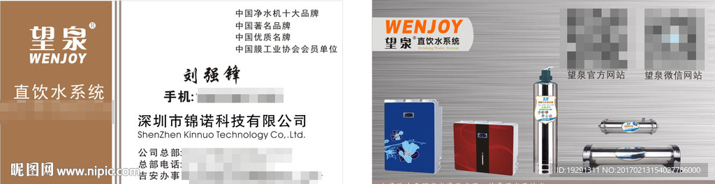 望泉净水器名片