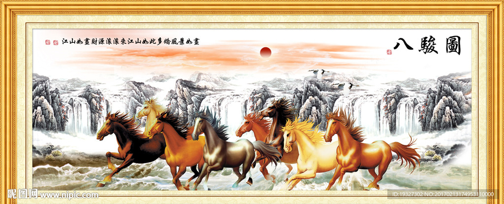 八骏图