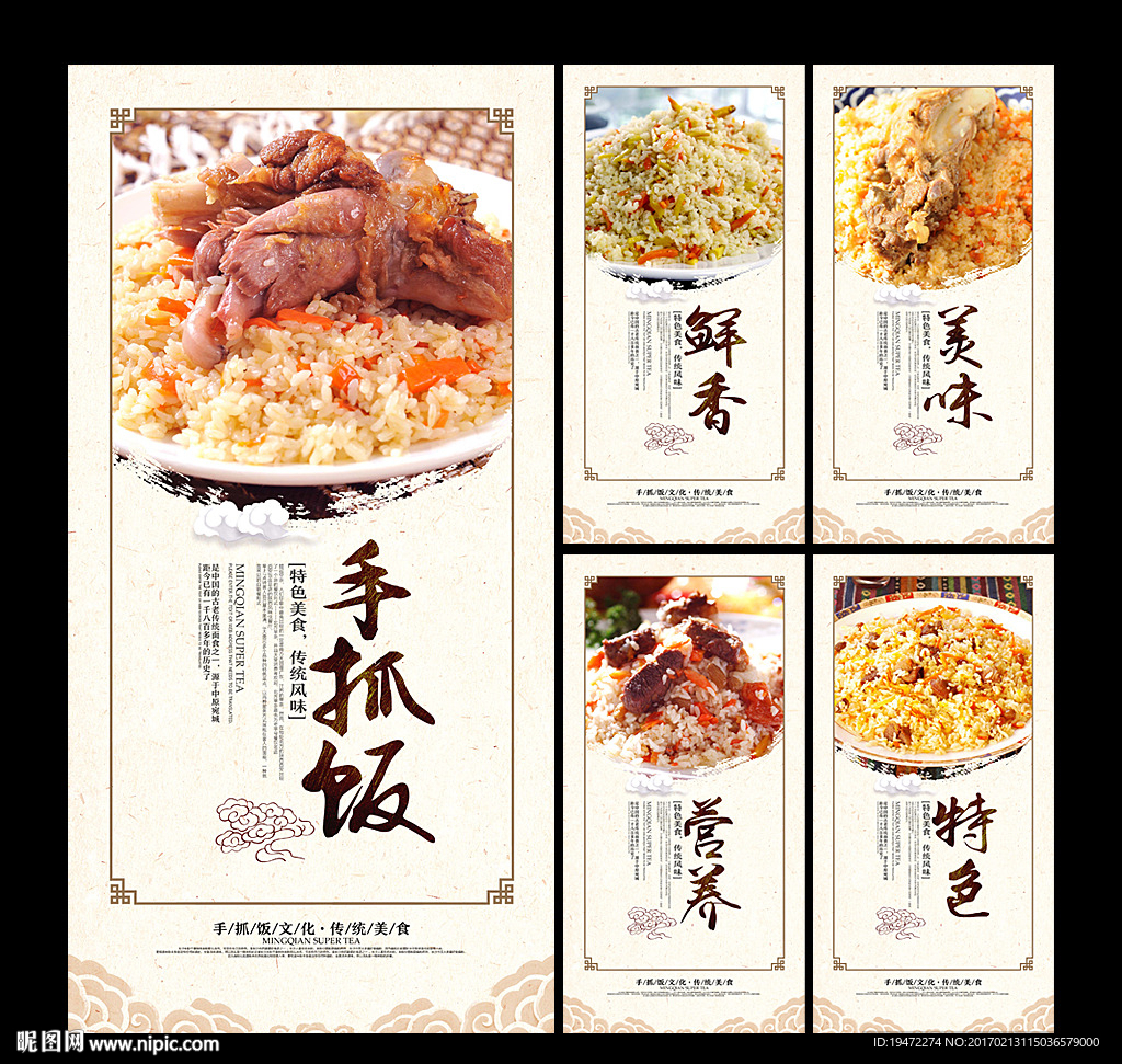 手抓饭
