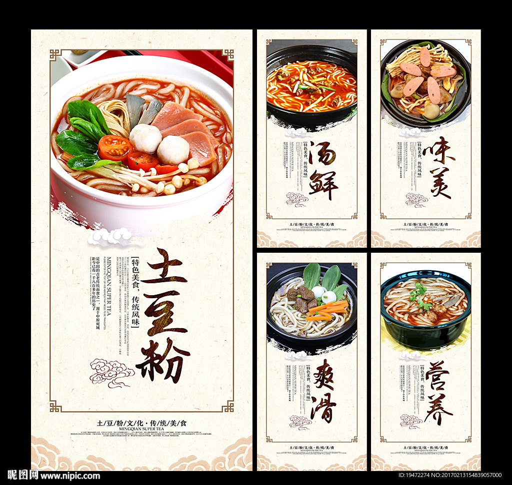 土豆粉