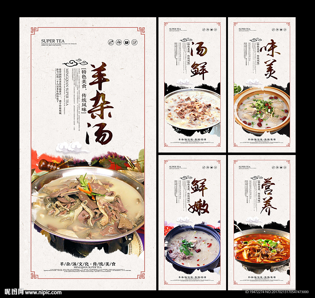 羊杂汤